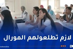 هذه الملاحظات ممنوعة في كشوف نقاط التلاميذ