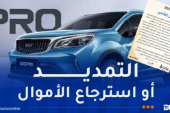 بيان هام من جيلي !