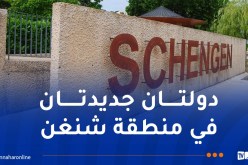 رسميًا.. دولتان جديدتان تنضمان إلى شنغن اعتبارًا من 1 جانفي 2025