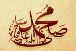 من أنوار الصلاة والسلام على سيدنا محمّد صلى الله عليه وسلّم