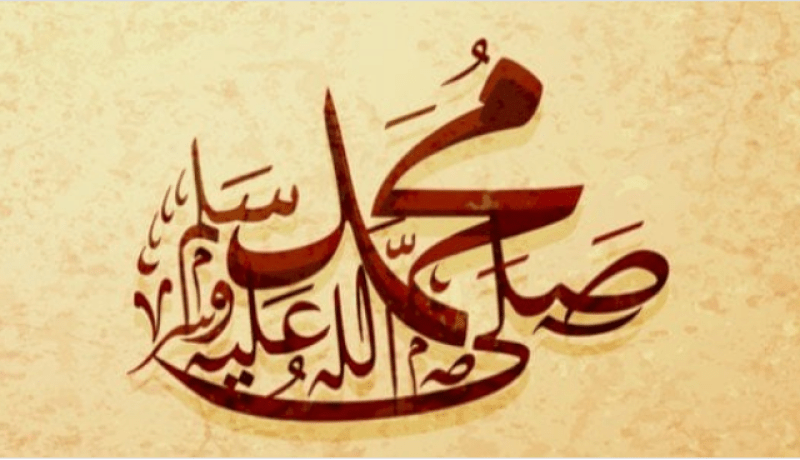 من أنوار الصلاة والسلام على سيدنا محمّد صلى الله عليه وسلّم