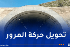 قسنطينة..غلق نفق جبل الوحش