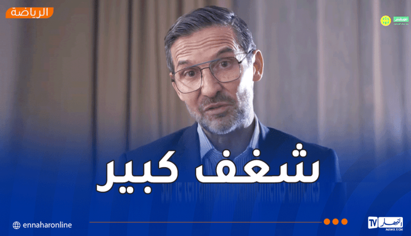 زينباور: “هدفي واضح وهو الفوز بالألقاب مع شبيبة القبائل”