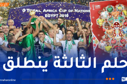 الخضر يتعرفون على منافسيهم في كأس إفريقيا 2025