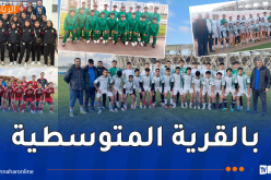 وهران تحتضن تصفيات “لوناف” للبطولة الافريقية للمدارس
