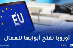 7 دول في الاتحاد الأوروبي تبحث عن متخصصين في هذه المهنة