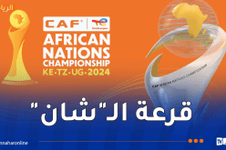 “الكاف” تكشف نتائج قرعة دور مجموعات كأس أمم إفريقيا للمحليين