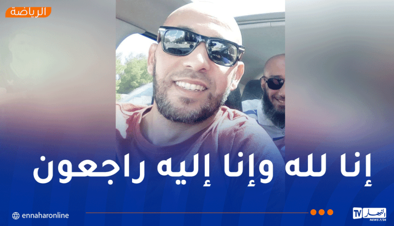 لاعب إتحاد بلعباس السابق طارق بوغنجة في ذمة الله