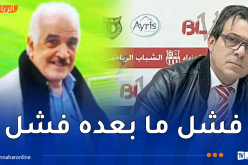 إدارة النادي الهاوي لشباب بلوزداد توجه انتقادات لاذعة للنادي المحترف