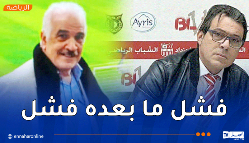 إدارة النادي الهاوي لشباب بلوزداد توجه انتقادات لاذعة للنادي المحترف