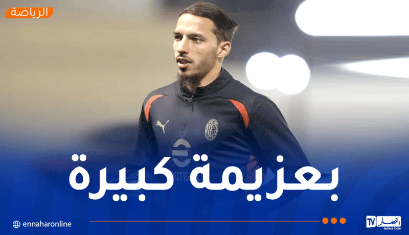 بن ناصر جاهز لمواجهة “اليوفي” في كأس السوبر