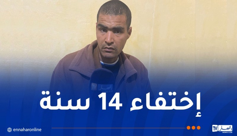 سوق أهراس.. العثور على المفقود نصيب عبد الحليم بعد 14 عامًا من اختفائه