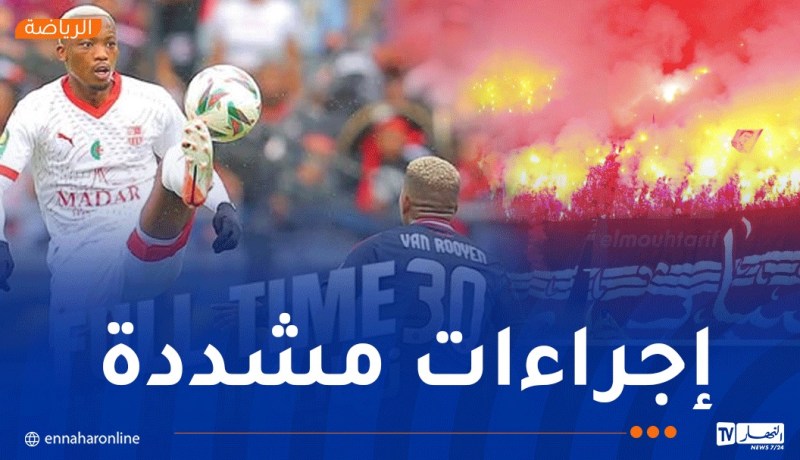 الأمن الوطني يضع مخططا خاصا لتأمين مباراة شباب بلوزداد وستاد أبيدجان