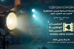 وزارة الثقافة تُنظم جلسات وطنية للسينما