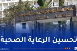 تنظيم دورات تكوينية حول الوقاية والتكفل بالأمراض المرتبطة بالتغذية