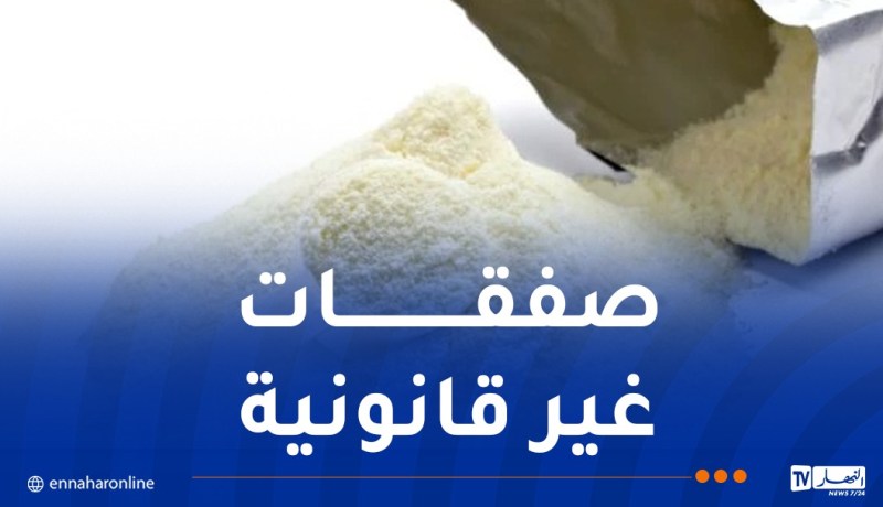 فضيحة تبديد 237 مليار في تسويق “بودرة الحليب ” ..النيابة تلتمس تشديد العقوبة