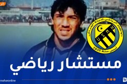تعيين محمد راحم مستشاراً في نادي اتحاد الحراش