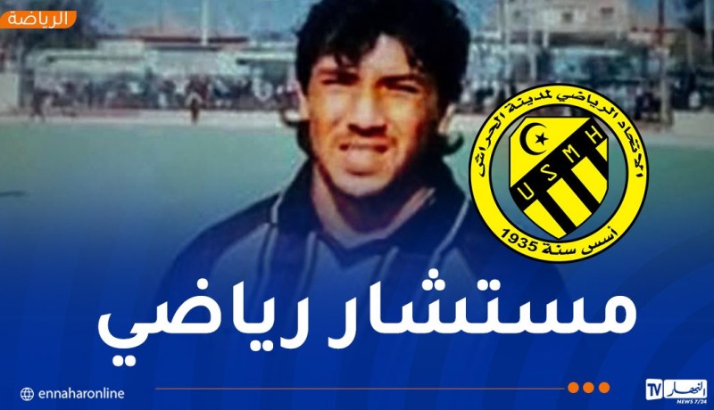 تعيين محمد راحم مستشاراً في نادي اتحاد الحراش