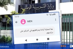 وزارة التربية تُراسل أولياء التلاميذ ..وهذا ما طلبته منهم