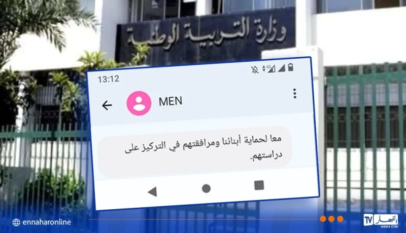 وزارة التربية تُراسل أولياء التلاميذ ..وهذا ما طلبته منهم