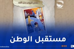 بريد الجزائر يصدر طابعا بريديا خاصا تكريما لفئة الشباب