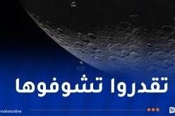 ظاهرة فلكية نادرة في سماء الجزائر مساء اليوم