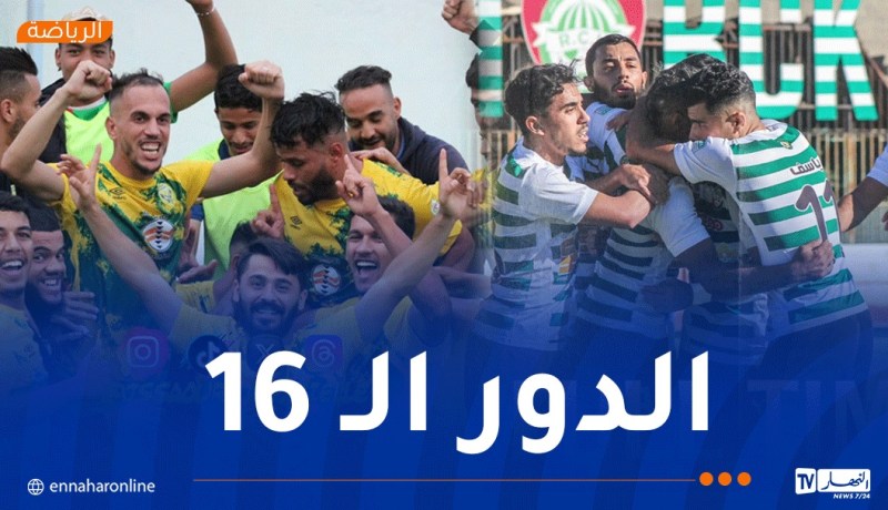 تقديم مواجهة الكأس بين رائد القبة وشبيبة الساورة