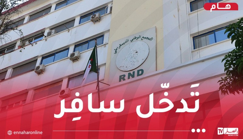الأرندي يستنكر بشدة تصريحات ماكرون غير المسؤولة