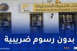 بن موهوب: المواطن البسيط بإمكانه شراء 10 أسهم بعد فتح رأسمال BDL