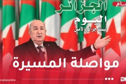 مجلة الجيش: الجزائر لا تقبل الابتزاز ولن تنحني أمام رياح التآمر والتفرقة