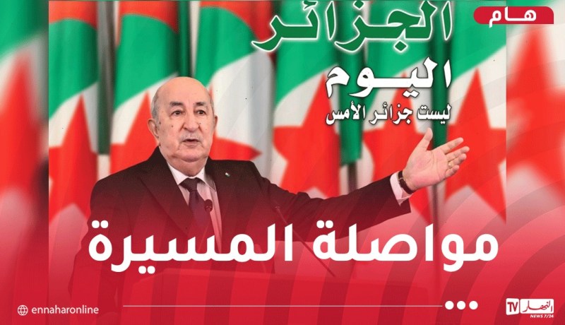 مجلة الجيش: الجزائر لا تقبل الابتزاز ولن تنحني أمام رياح التآمر والتفرقة