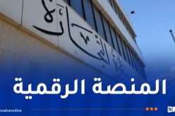 بلاغ هام للمتعاملين الاقتصاديين