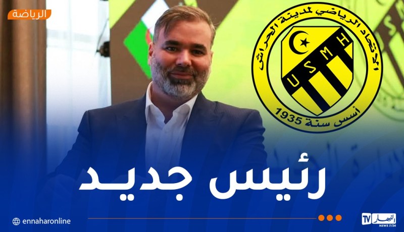 رسميا.. سفيان طواهرية رئيسا جديدا لاتحاد الحراش