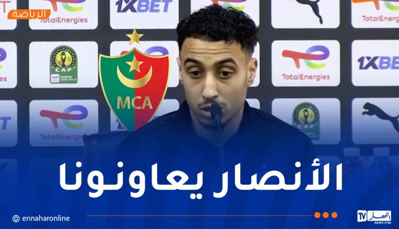 مسوسة: “حضور أنصارنا أمام تي بي مازيمبي يمنحنا دعماً كبيراً للفوز”