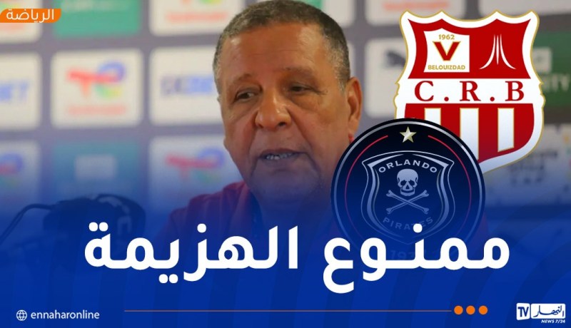 عمراني: “سنخوض مباراة مصيرية أمام أورلاندو بيراتس”