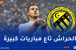 العقبي: “جمهور الحراش مُتعة عالمية وأشكر الرئيس تبون على دعمه الفريق”