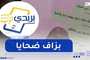 سطيف : تفكيك شبكة وطنية للنصب و الإحتيال عبر البطاقة الذهبية