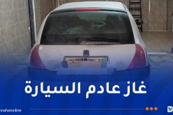 تسمم شخصين بالغاز في سيدي بلعباس