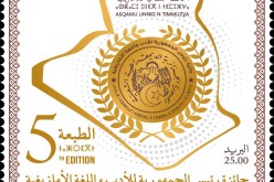 إصدار طابع بريدي للطبعة الخامسة لجائزة رئيس الجمهورية للأدب واللغة الأمازيغية