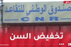 هكذا يتم احتساب التقاعد المسبق للنساء العاملات