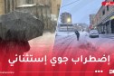 أمطار تتعدى 90 ملم وثلوج كثيفة بهذه الولايات بداية من الخميس