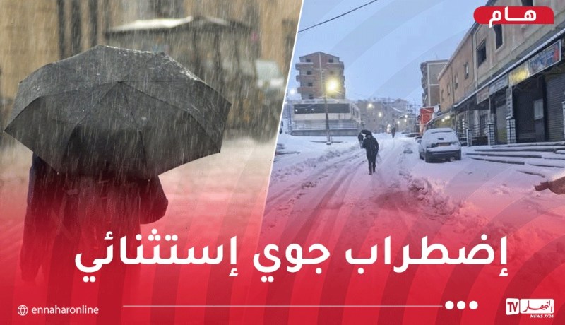 أمطار تتعدى 90 ملم وثلوج كثيفة بهذه الولايات بداية من الخميس