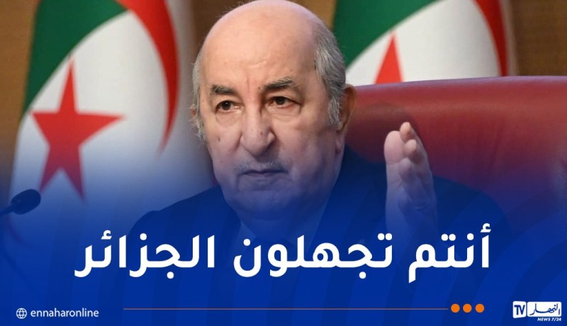 رئيس الجمهورية: الجزائر ليست في حاجة إلا لله وأبنائها