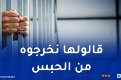 إلتماس 5 سنوات حبسا ضد 3 أشخاص بتهمة النصب على زوجة وزير سابق