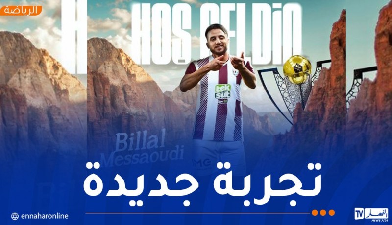 مسعودي يغادر كورتري البلجيكي