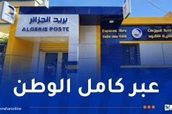 بريد الجزائر يفتح مسابقة توظيف