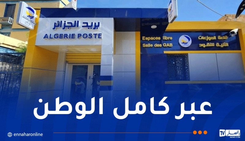بريد الجزائر يفتح مسابقة توظيف