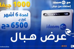 عرض “مُغري” من إتصالات الجزائر لمدة 6 أشهر!