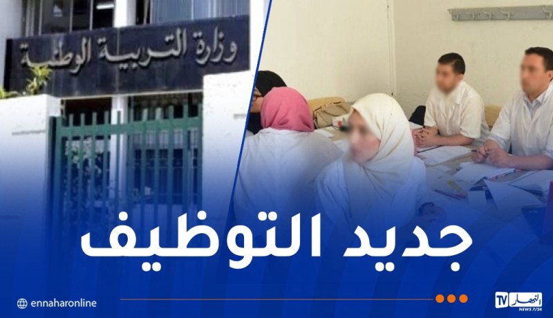 وزارة التعليم العالي تقرر توسيع شبكة المدارس العليا للأساتذة