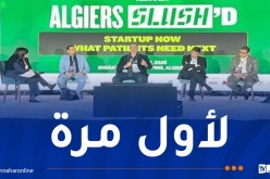 الجزائر تحتضن الطبعة الإفريقية الأولى من “Slush’s D”